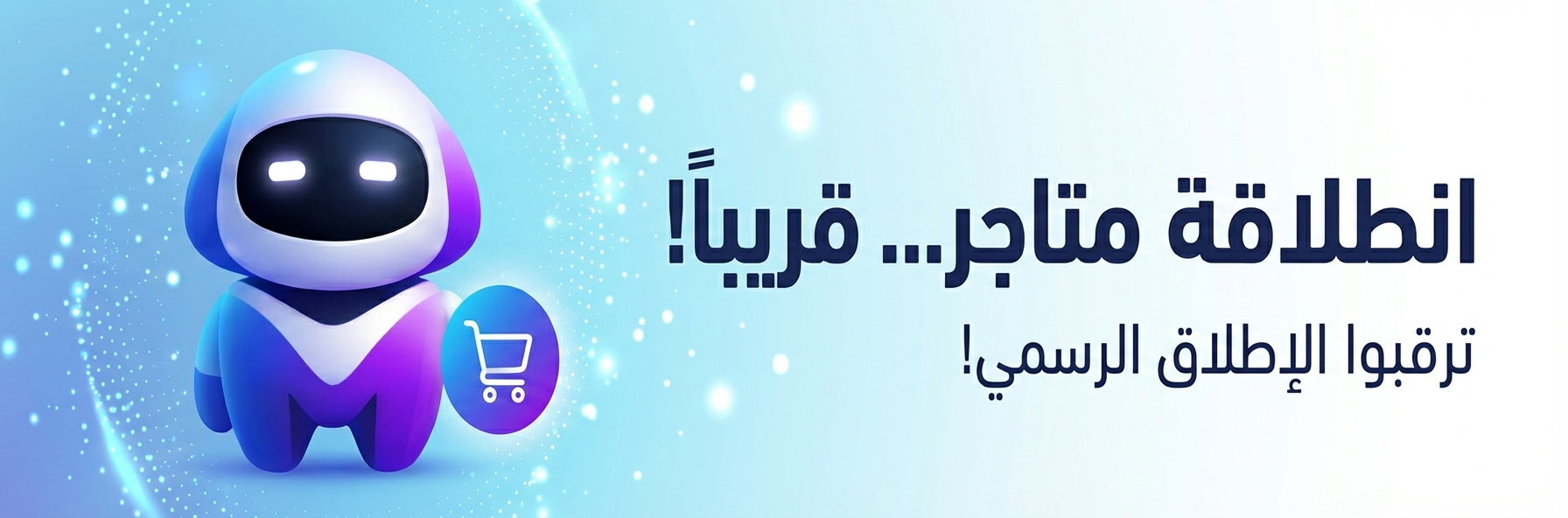 دليل المتاجر